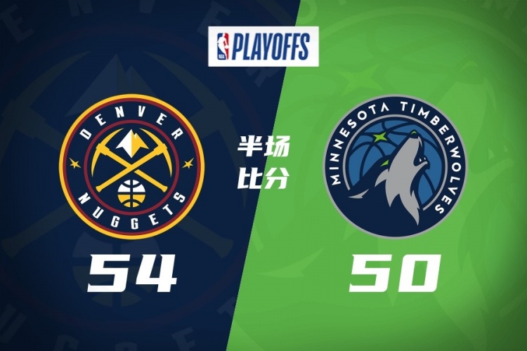 九游电脑版-半场-掘金54-50森林狼 约基奇14+5+8 道苏姆16分 迪文&amp;华子受伤
