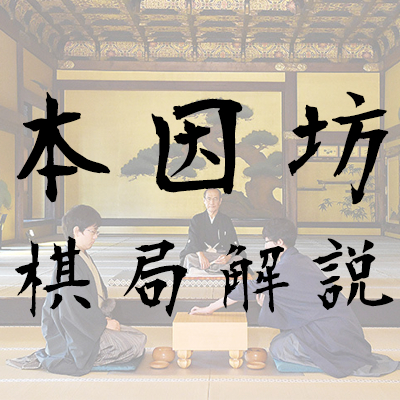 九游电脑版-弈客签约｜引向大斜之后，胜负却成了一边倒——本因坊战棋局解说|志田达哉|鹤田和志|中野宽也|阴阳师|田达_新浪新闻