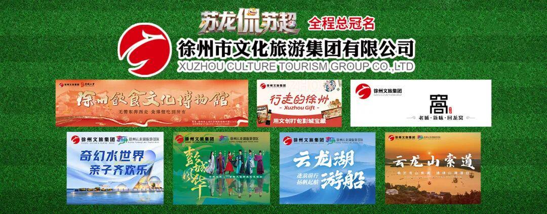 九游电脑版下载-本周“苏超”徐州平南通，苗润东去哪了？